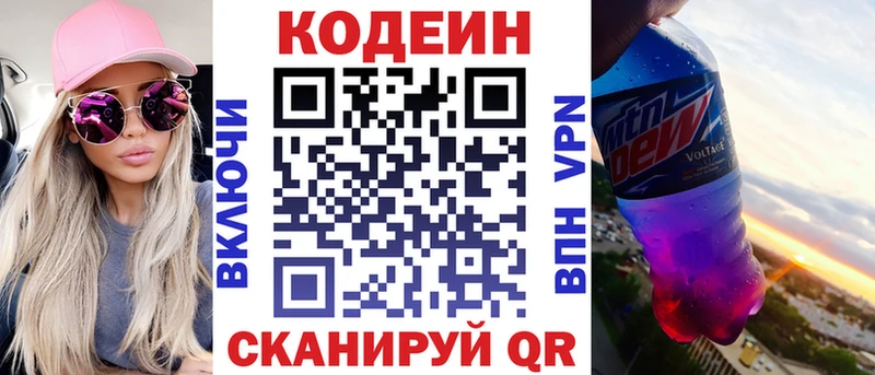 Кодеин напиток Lean (лин)  где можно купить наркотик  Болотное 